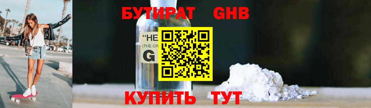 Бутират вода Кольчугино