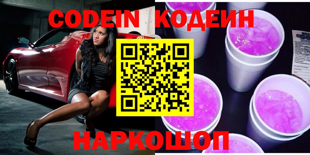 Кодеиновый сироп Lean напиток Lean (лин)  Кодеиновый сироп Lean Purple Drank  Вход с VPN  Кольчугино 