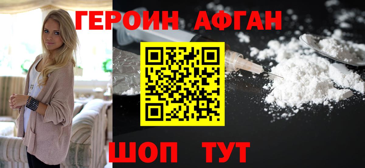ГЕРОИН Heroin  Вход с VPN  Кольчугино 