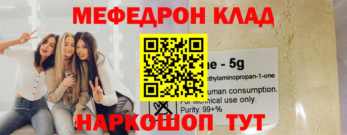 МЕФ mephedrone  Мефедрон 4 MMC  Вход с VPN  Кольчугино 