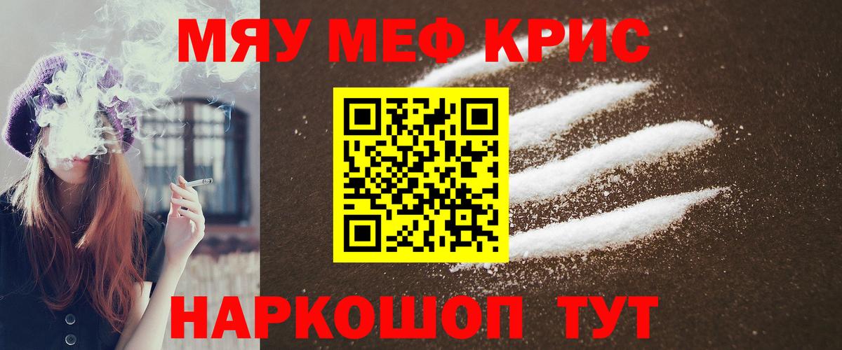 Меф мяу мяу  Кольчугино